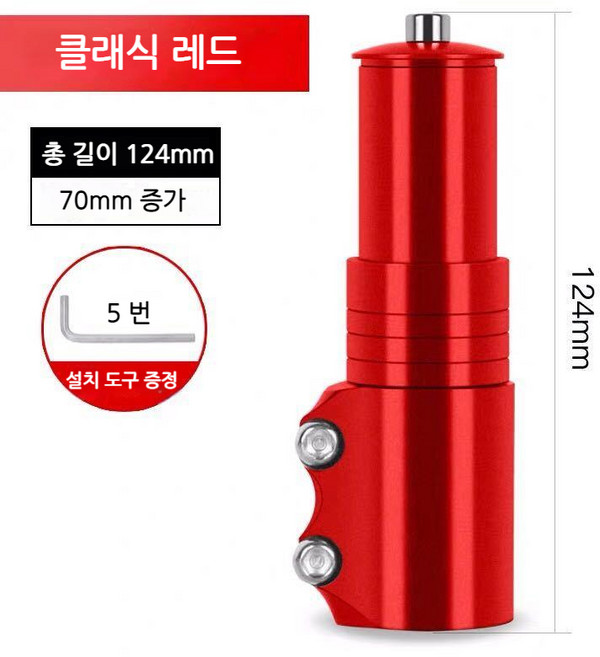 스포츠 레져 자전거 헤드업 부품 조절 합금 연장 스템, B.레드-[70mm 키높이 가능], 1개