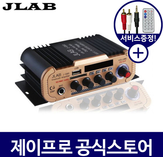 JLAB J-G60 120W 블루투스 매장 카페 앰프 시거잭포함