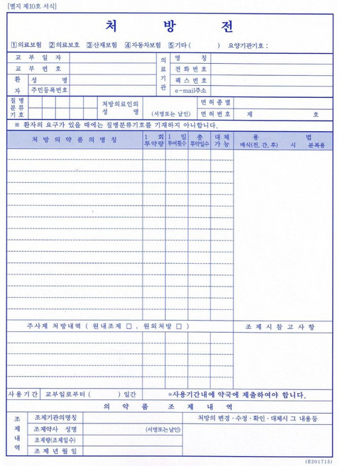 처방전 닉스 4000매 도장없음 배송비 무료, 1박스