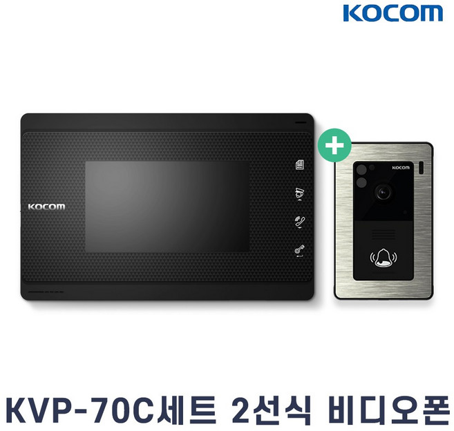코콤 2선식 아날로그방식 비디오폰 KVP-70C 현관벨 세트 주택 아파트 인터폰, KVP-70C 블랙 현관벨 세트
