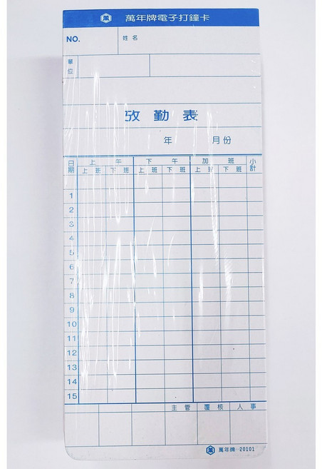 萬年牌 攷勤表 打卡片 適用微電腦打鐘機, 1套