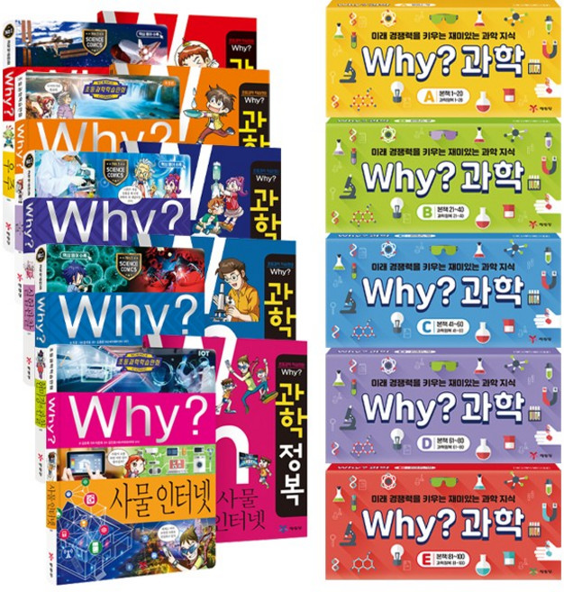 Why? 과학 학습만화 시리즈 풀세트 (전100권)