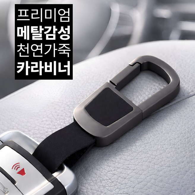 하루모 간지 소가죽 자동차 키홀더, 블랙