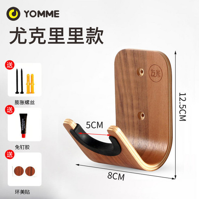 YOMME 吉他壁掛架 實木複合板 樂器收納架 附贈安裝配件, 1個, 热弯挂钩【尤克里里款】含螺丝/免顶胶