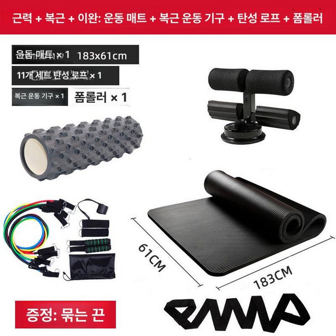 운동매트 두꺼운 요가매트 대형 미끄럼방지 탄성밴드 세트, 1개, 블랙 61cm 복근 운동기구 저항 밴드 폼, 20mm