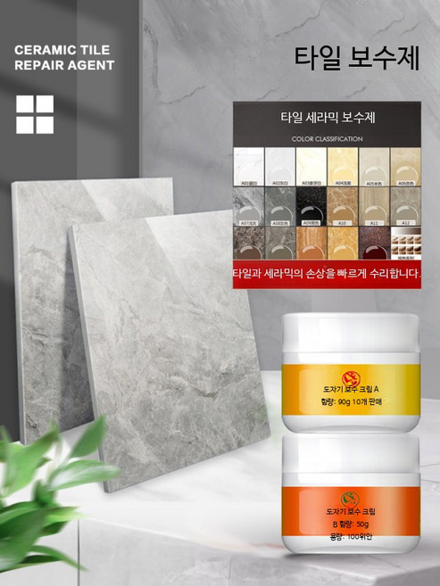 타일 보수제 세라믹 페이스트 욕실 흠집 균열 복원 접착제 대리석 수리제 변기 유약 깨짐 보수, 타일 보수제 5kg, 1개