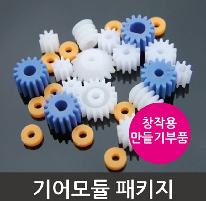 기어 모듈 패키지 모터 샤프트 창작 만들기 자동차 변속기 과학 구동 과학상자 회전