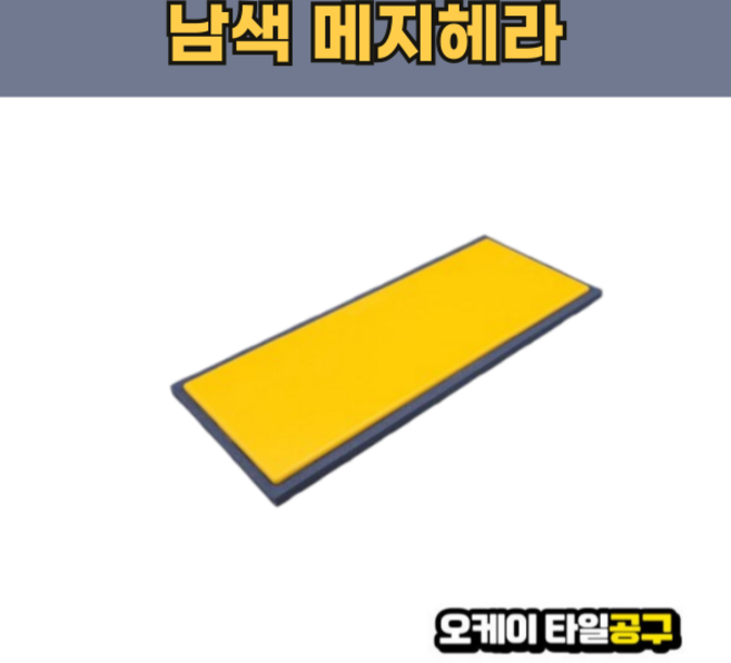 오케이타일공구 메지헤라 고무헤라 메지고대 메지고데, 남색, 1개