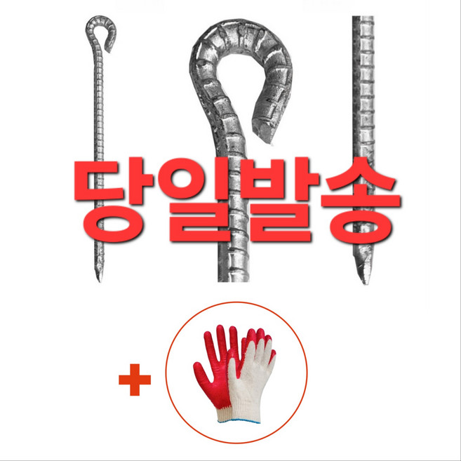 국산 고강도 쇠말뚝 30cm 50개 철근 말뚝 고리 텐트 주차장 타프팩 단조