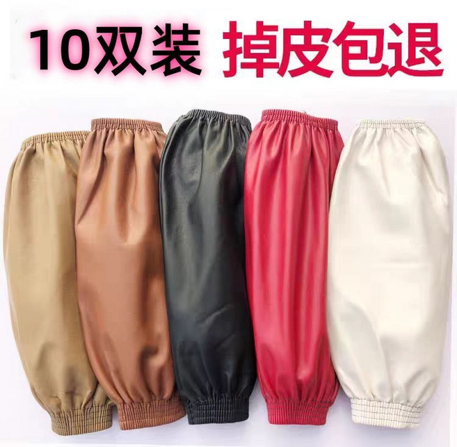 PU皮袖套 防水防油 男女款 廚房清潔 加長加厚 工作耐磨, 1個, 加大加厚防油防汙顔色隨機,皮袖套20雙