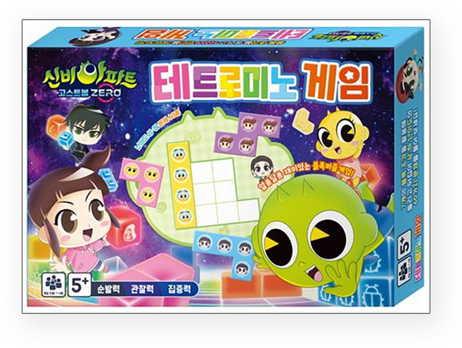신비아파트 시즌5 테트로미노 게임