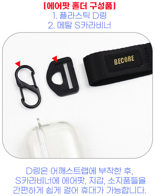 BCR 자석내장 백팩용 가슴스트랩 흘러내림방지 무게분산 자세유지 마그네틱 버클 벨트 여행 등산