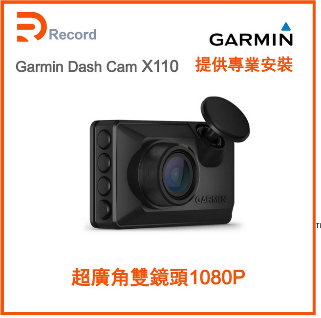 Garmin Dash Cam X110 行車記錄器