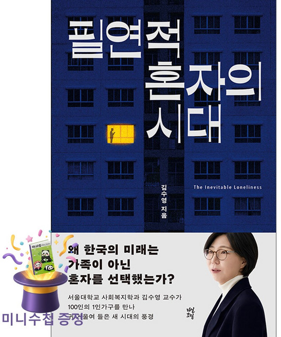 6위 - [미니수첩 증정] 다산초당 필연적 혼자의 시대 ISBN-9791130674629, 수학, 모든 고등학교 학년