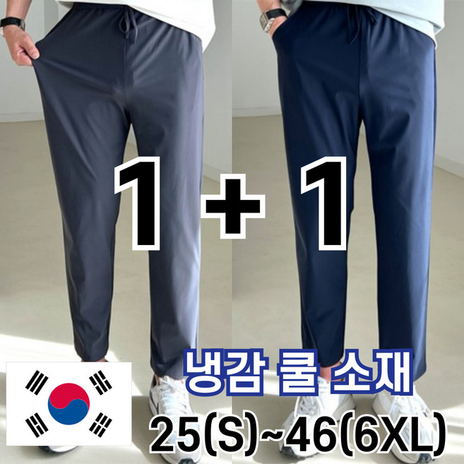 2장묶음 남자 냉감 바지 시원한 여름 밴딩 빅 사이즈 사방스판 아이스 커플 슬랙스 놈시크