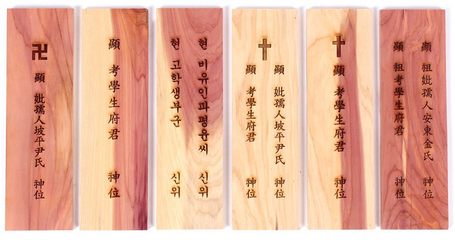 남원공방 위패 각인 향나무, 위패각인 향나무, 1개