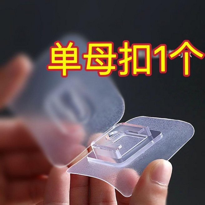good 免打孔防水皮帶掛鉤固定器子母扣卡扣無痕粘貼透明牆貼粘, 1支, 非套裝 單母扣 1支, 透明, 非套裝 單母扣