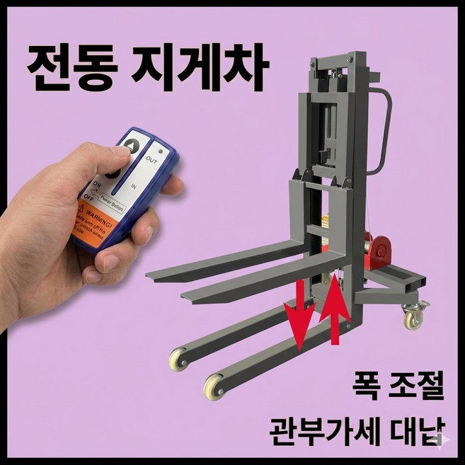전일테크 전동 지게차 충전식 포크리프트 핸드스태커 폭조절 높이조절 소형지게차, 1개