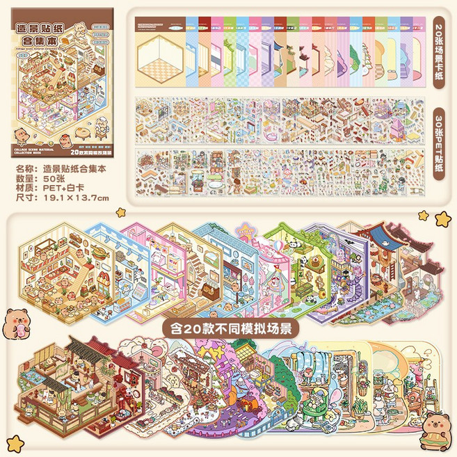 3D 방꾸미기 스티커북 DIY, 1세트, 카피바라의 하루
