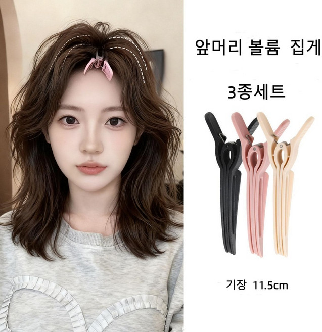 앞머리 정수리 볼륨 집게 헤어 볼륨핀 고정머리핀 3종세트, 1개, 3종컬러