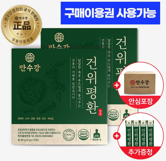 건위평환 실속 패키지 (2박스 + 4포 총34포) 선물용 특허출원, 34개, 4g