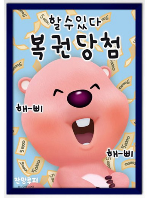 대원 뽀로로 잔망루피 할 수 있다 복권당첨 150피스 직소퍼즐액자 DW749581, 퍼즐+슬림우드블루액자, 1개