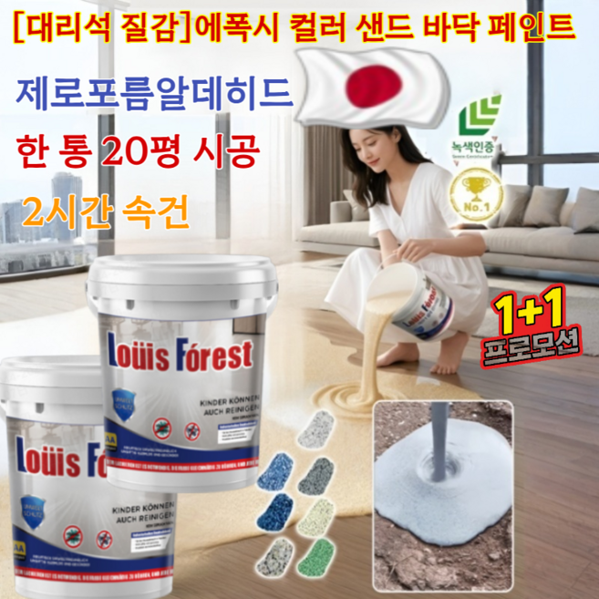 [일본의 기술]에폭시 컬러 샌드 바닥 페인트 수성 에폭시 바닥 페인트크리스탈 대리석 질감 제로포름알데히드, 스카이 블루*3통