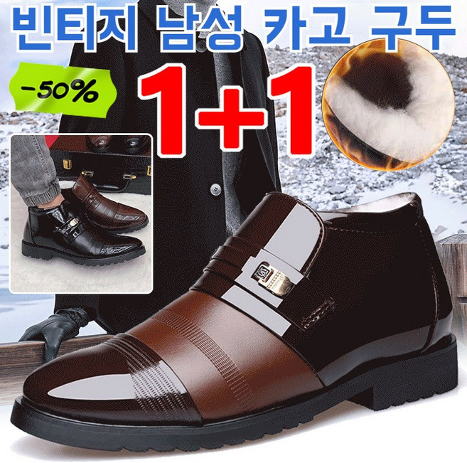 1+1남성 비즈니스 캐주얼 가죽신 기모안감구두 빈티지 구두