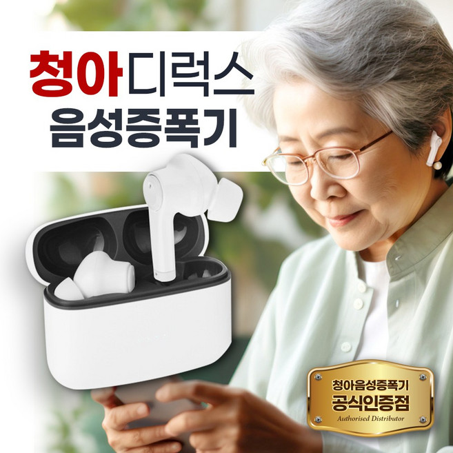 청아 디럭스 음성증폭기 무선 충전식 소리증폭기 블루투스 이어폰, 화이트