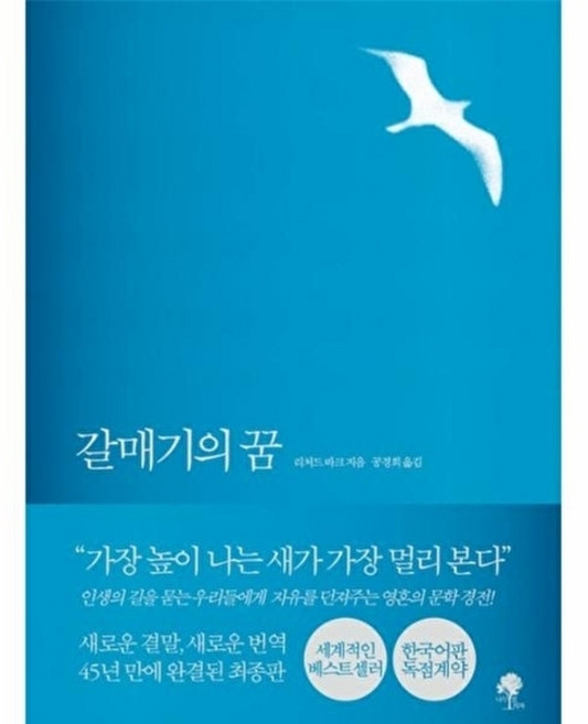 웅진북센 갈매기의 꿈, 나무옆의자null, 리처드 바크null, 없음null