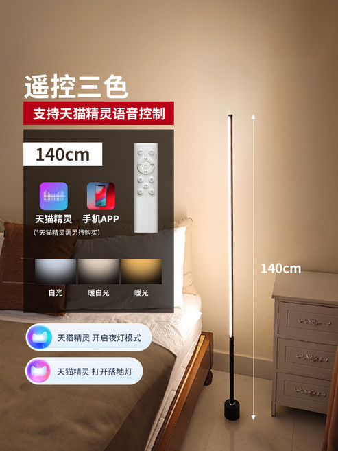 遙控小夜燈臥室睡眠兒童牀頭燈臺燈氛圍燈嬰兒餵奶護眼網紅落地燈, 140CM-黑色+天貓精靈款:≤36瓦