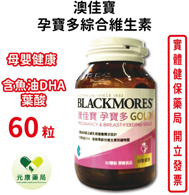 BLACKMORES 澳佳寶 孕寶多綜合維生素, 1個