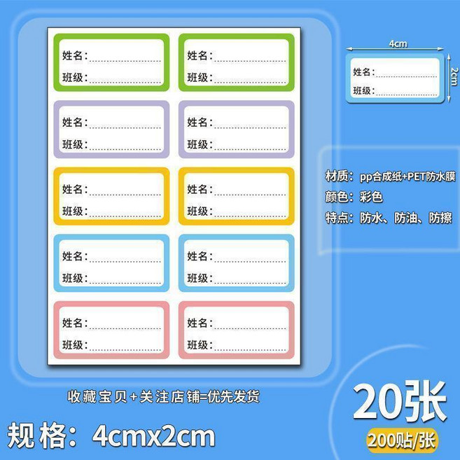 姓名貼 幼兒園寶寶 防水防油 撕不爛 中小學生 4cmx2.5cm 20張, 1個, 姓名貼 2行款 防水防油 送筆 ,不夠用 5貼+5貼 +1支速幹防水筆, N/A, 10片