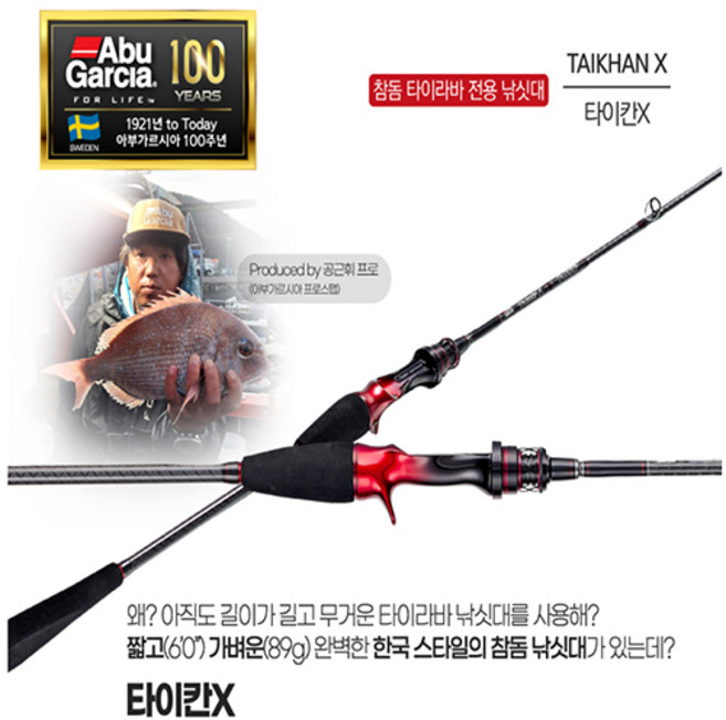 아부가르시아 타이칸X 타이라바 참돔낚시 선상낚시 바다루어낚시대 루어스타일, 타이칸 X