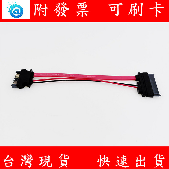 光驅轉硬盤 SATA 數據線 7轉7 15pin 13P轉22P 筆電光驅線, 1個