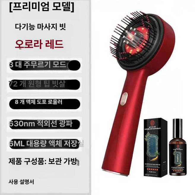 오브제 진 EMS 미세전류 두피 마사지기 적색광 진동 마사지기 630nm, 오로라레드 + 1병 오일액 100ml, 기본 모델명/품번