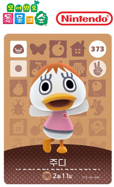 동물의숲 주디 아미보카드 모동숲 동숲 4탄 373 한글판, 1개