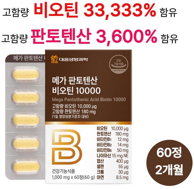 판토텐산 비오틴 하루1알, 1개, 60정