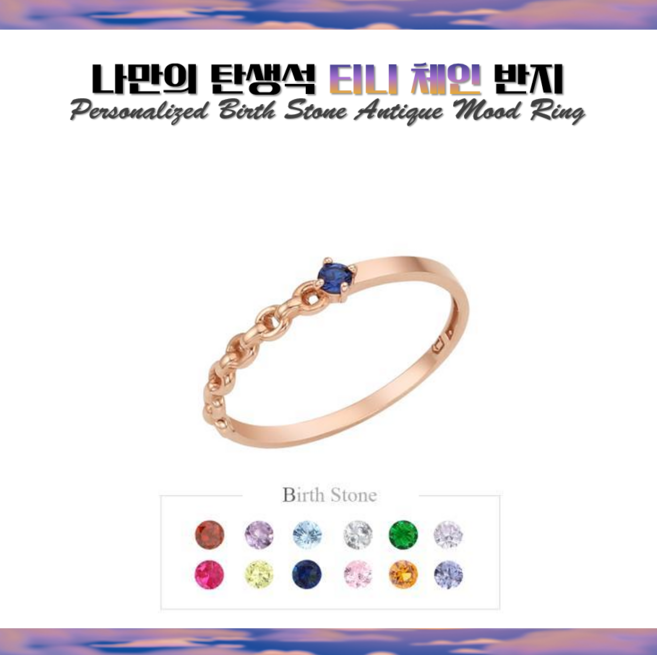 [나만의 탄생석]인기상품= 로맨틱 티니 체인 10K 14K 18K 반지 LRT20V02T