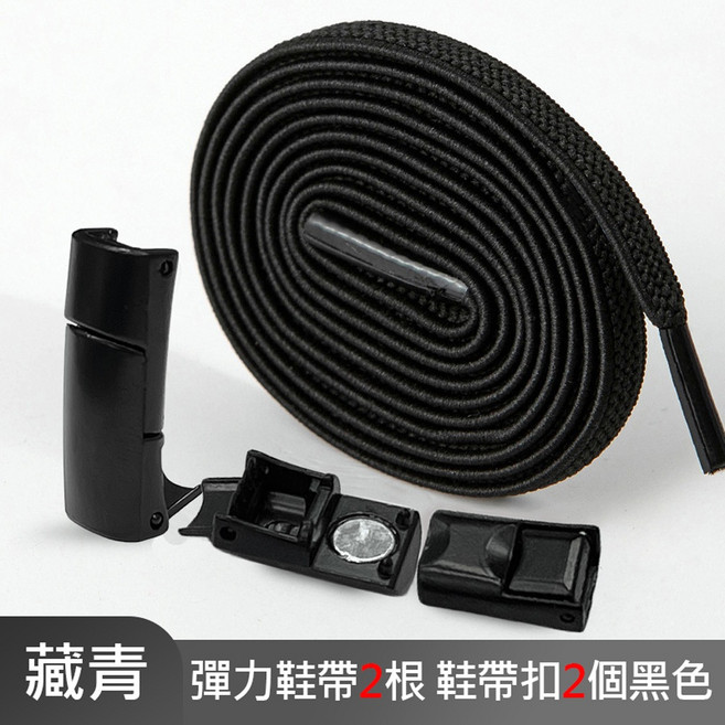 新一代 磁吸鞋帶 懶人 免綁 彈力 鞋扣