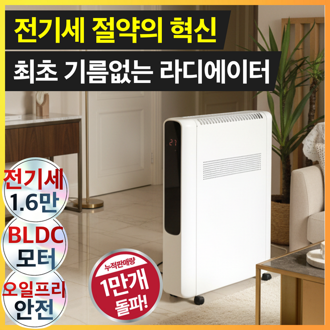 신형 가정용 기름 없는 라디에이터 무소음 라지에이터, 화이트