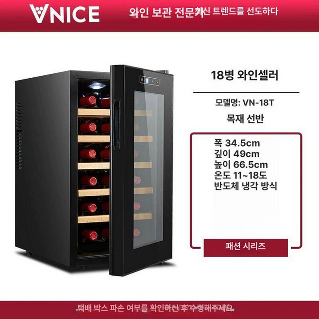 부자네 와인셀러가정용 냉장고 술장고 미니 와인셀러, 기본 모델명/품번, 18병 T 원목