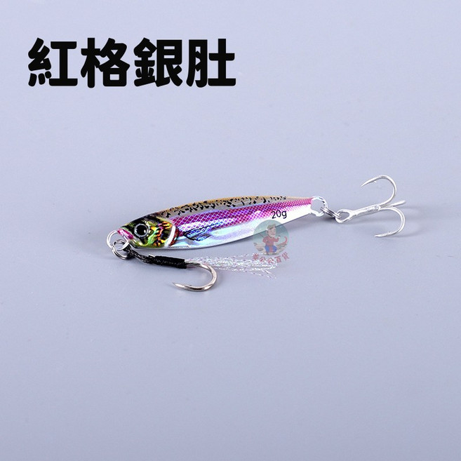 岸拋鐵板路亞 20-25g, 紅格銀肚, 1個, 25g