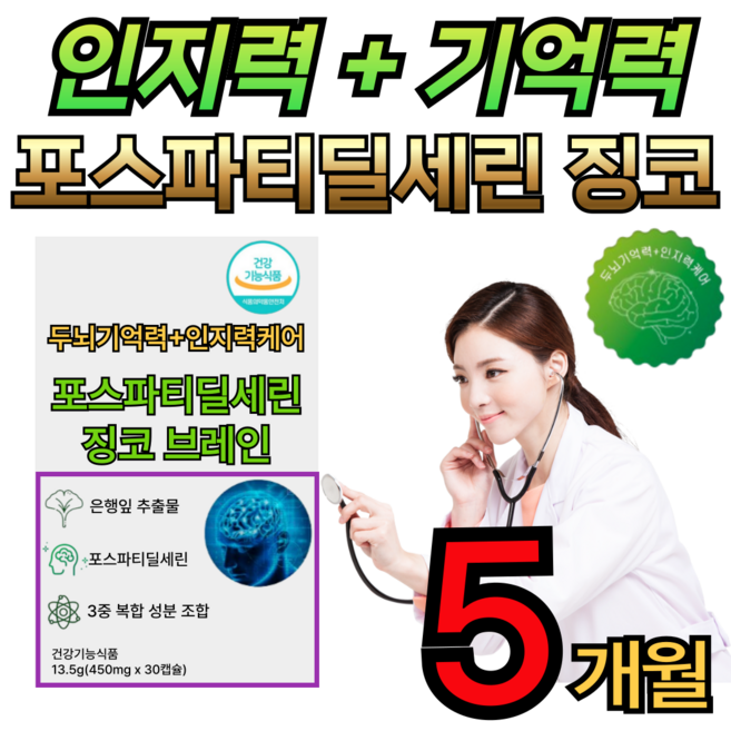 포스파티딜세린 메노락토 징코 뇌 두뇌 기억력 영양제 인지력 케어 항산화 PHOSPHATIDYLSERINE 플라보놀배당체 은행잎추출물 ps 포스파디딜세린 포스타디딜세린 /휘게라이프, 10개, 30회분