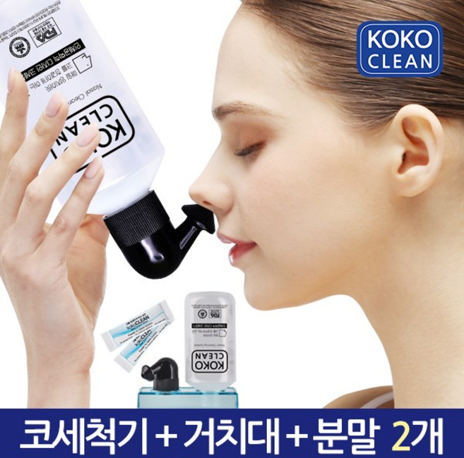 코코클린 코세척기 + 코세정분말(2포) 1세트