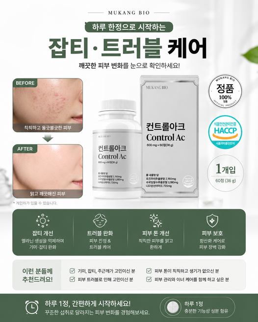 [본사출고]무강바이오 트러블 케어 컨트롤아크, 1개, 60정