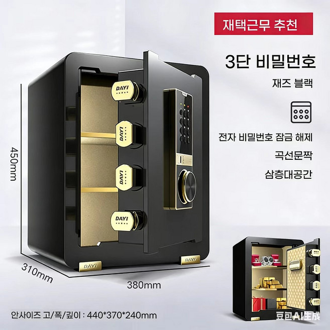 금고 가정용 비밀번호 지문 도난 방지 금고 사무용 보관함, 45블랙