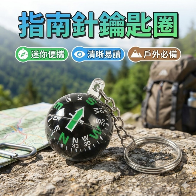 迷你指南針鑰匙圈 28mm黑底綠字 登山露營旅遊指南工具 輕巧隨身攜帶式羅盤, 1個