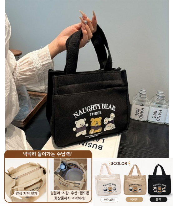 희안한상점 수납력 짱짱하고 귀여운 곰세마리 에코백