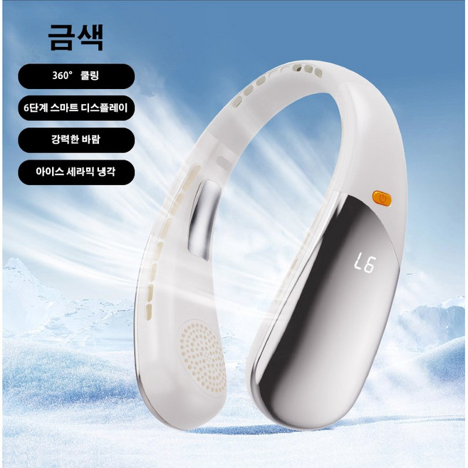 PYHO 넥선풍기 AI 전신 쿨링 휴대용 3초 급속냉각 BLDC 무풍 6단 조절 USB 충전, 금색, PAF-01